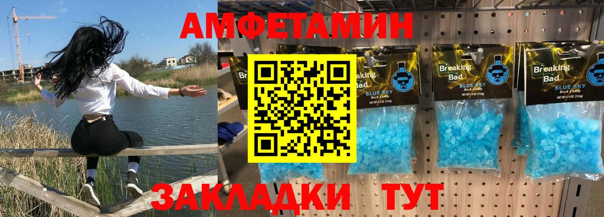 АМФЕТАМИН Premium Новотроицк