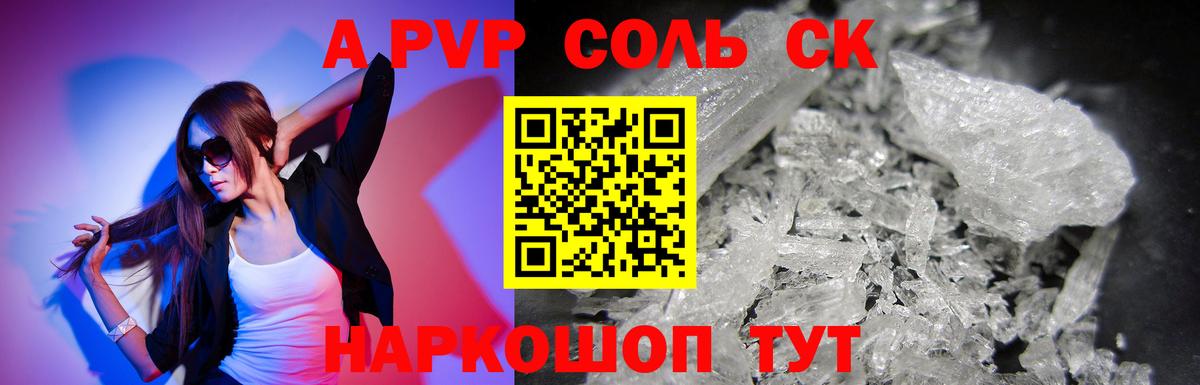 Alpha-PVP  Вход с VPN  Alpha PVP Соль  Alfa_PVP Crystall  Новотроицк  Alpha PVP мука 