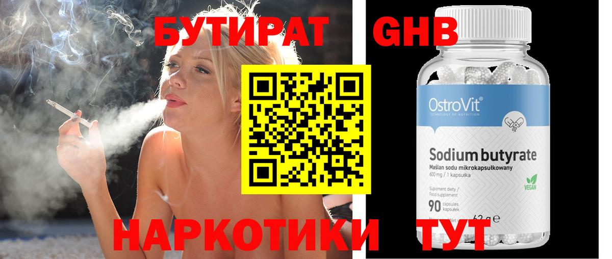 Бутират буратино  Вход с VPN  Бутират  Новотроицк 