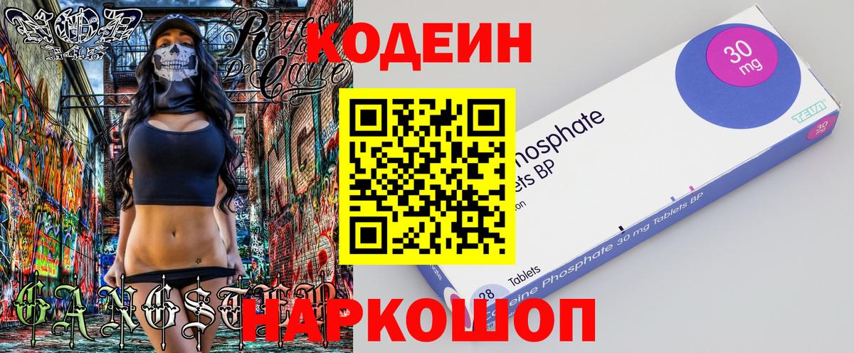 Codein Purple Drank  Кодеин Purple Drank  Новотроицк  Вход с VPN 