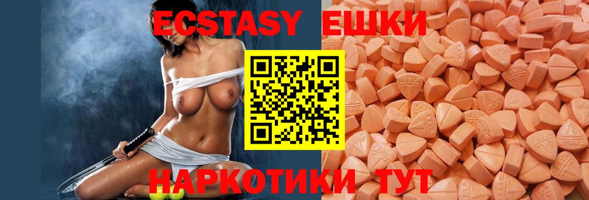 Ecstasy круглые Новотроицк