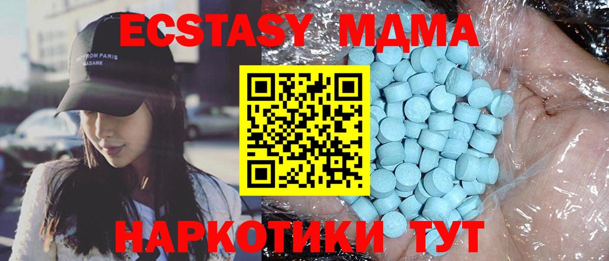 МДМА  Вход с VPN  Новотроицк  МДМА crystal  МДМА молли 