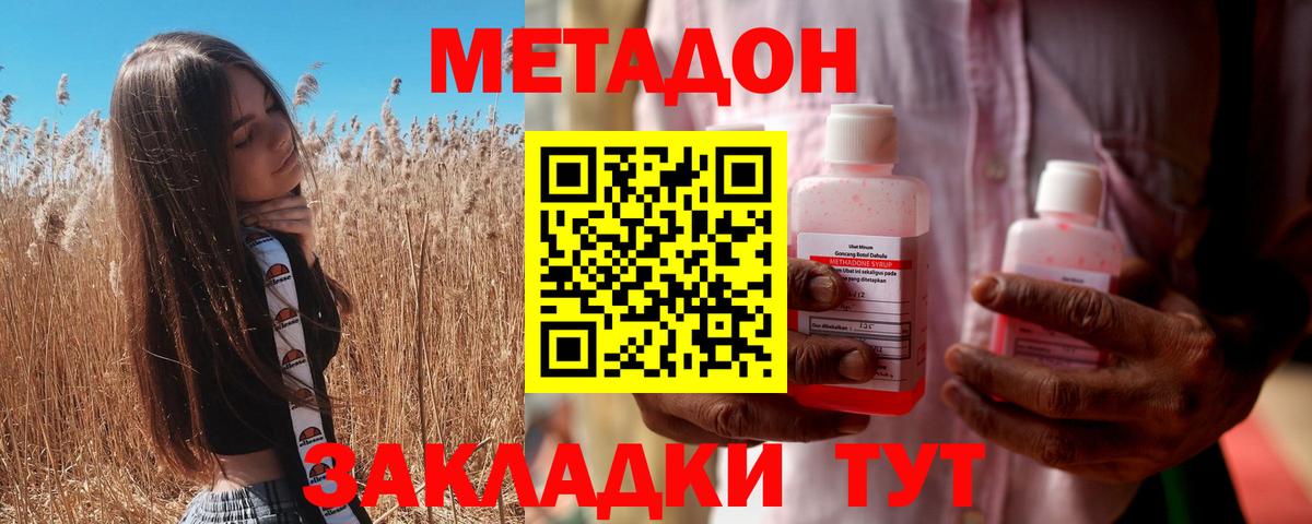 МЕТАДОН мёд Новотроицк