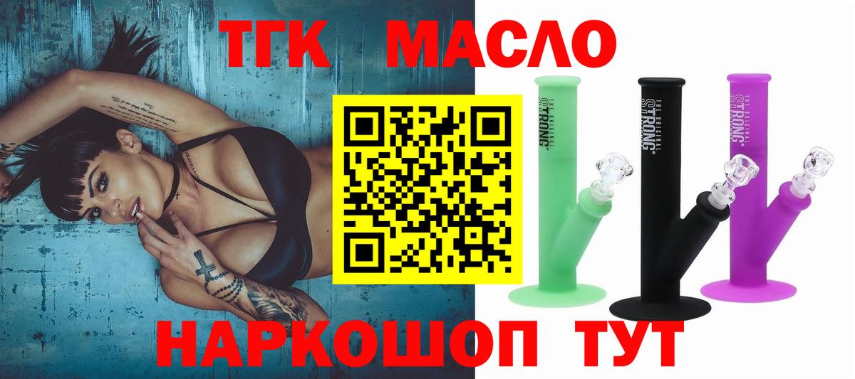 продажа наркотиков  Вход с VPN  Новотроицк  Дистиллят ТГК концентрат  ТГК гашишное масло 